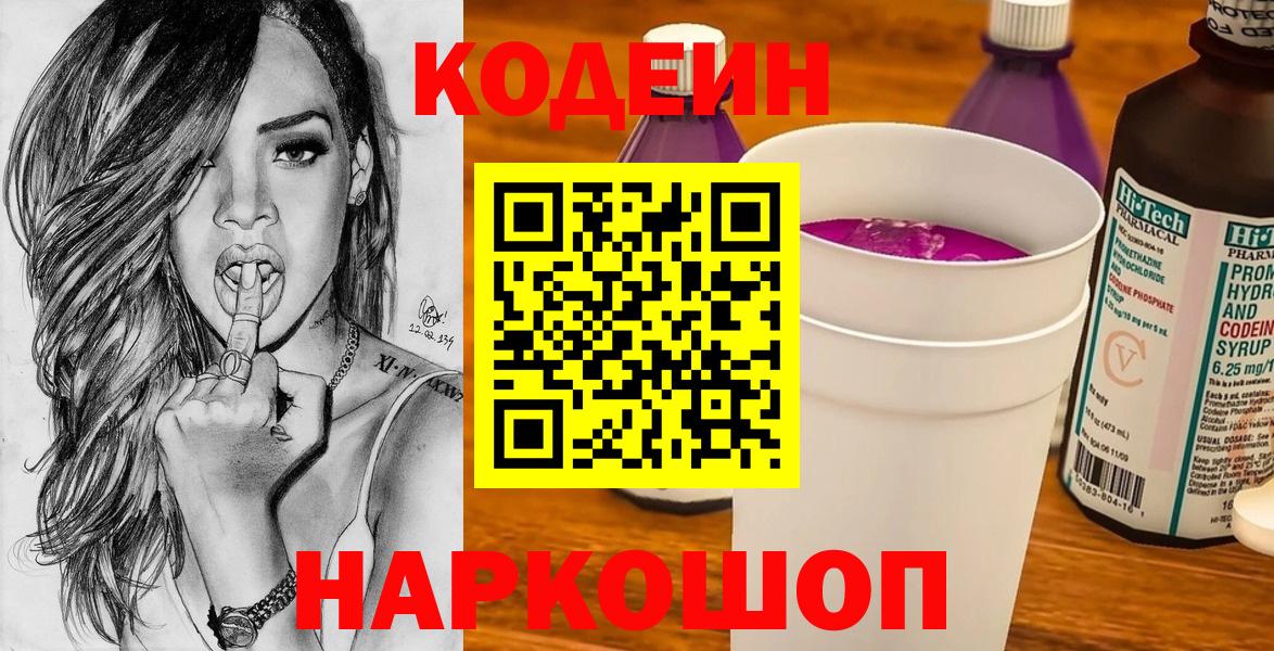 Кодеиновый сироп Lean напиток Lean (лин)  Codein напиток Lean (лин)  Вход с VPN  Георгиевск 