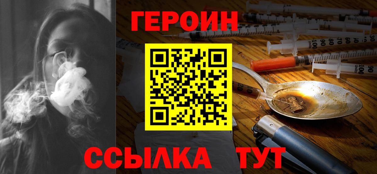 Георгиевск  Героин  Вход с VPN  Героин VHQ 