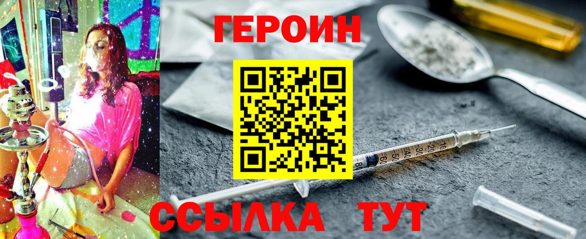 Героин гречка Георгиевск