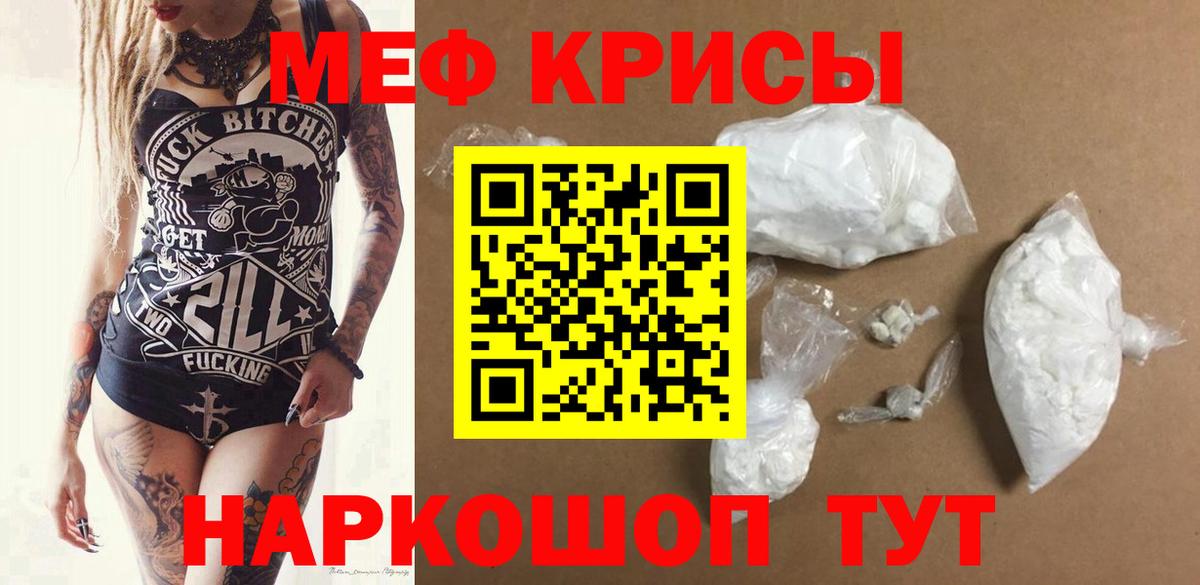 МЯУ-МЯУ кристаллы  Вход с VPN  Георгиевск  МЯУ-МЯУ VHQ 