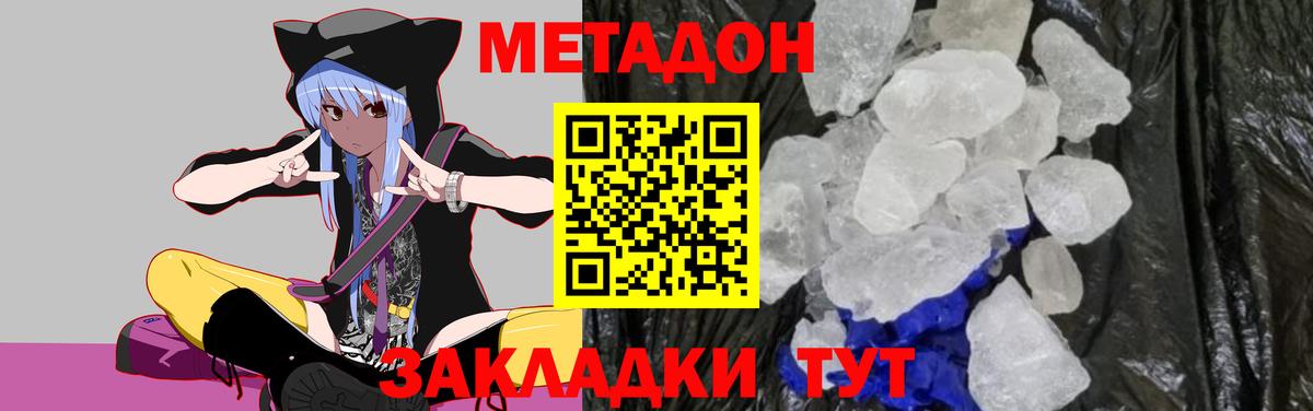 МЕТАДОН methadone  Вход с VPN  Георгиевск  blacksprut   МЕТАДОН methadone 